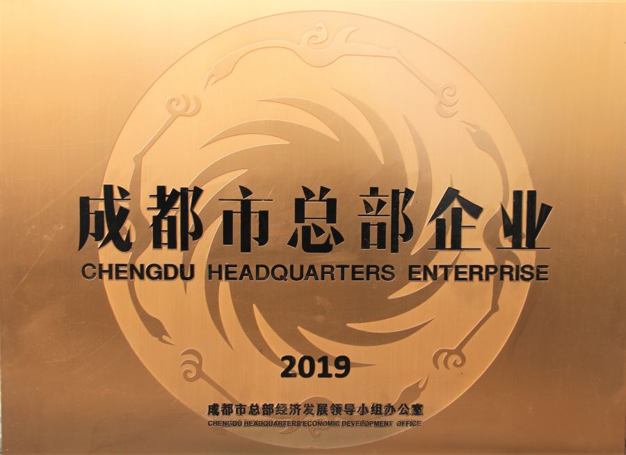 成都市总部企业