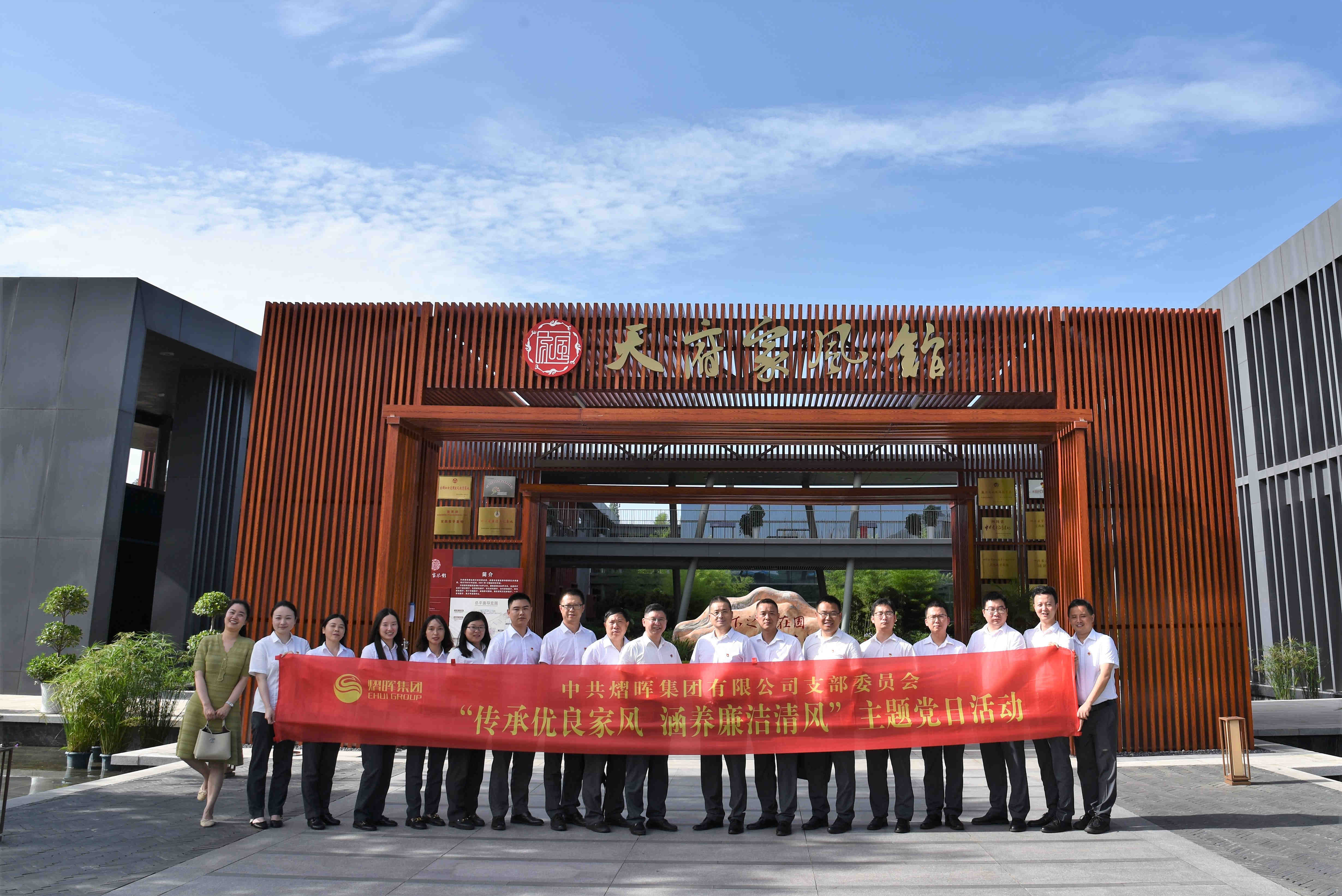  传承优越家风  修养清廉清风|集团公司党支部进行主题党日活动 